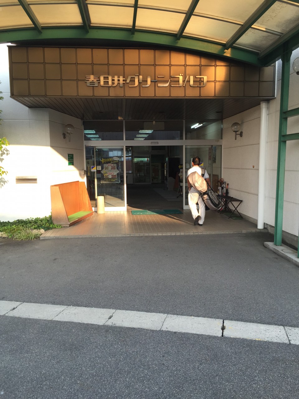 打ちっぱなしへ（遊びじゃないです）