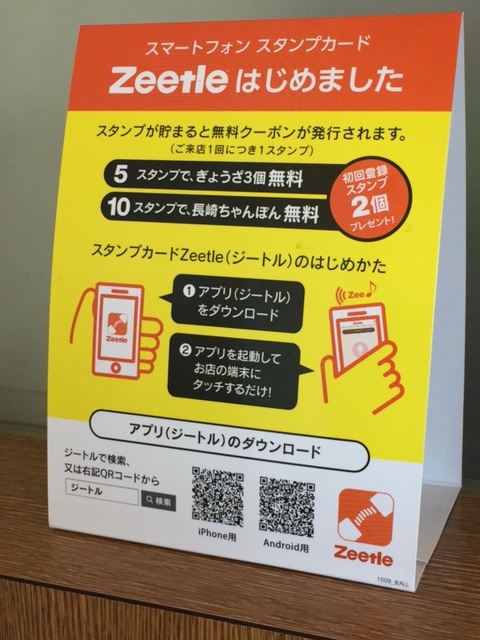 Zeetle導入店でランチ